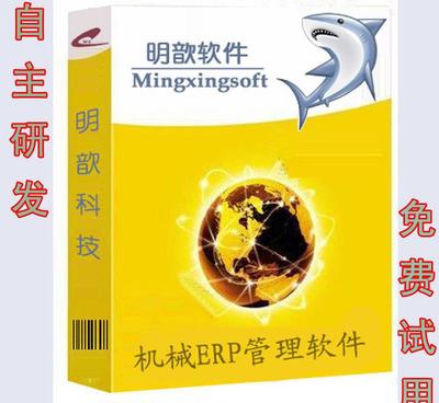 東莞軟件開發(fā) 正版模具ERP生產(chǎn)管理軟件試用服務(wù)